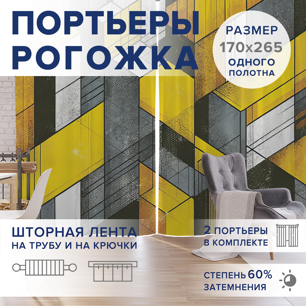 

Фотошторы JoyArty Геометрия прямоугольников оксфорд, pox_sd1123_170x265