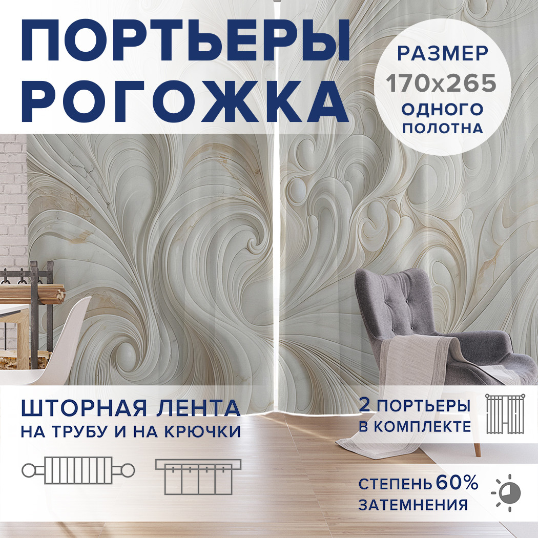 

Фотошторы JoyArty Мраморные вихри оксфорд, pox_sd1115_170x265