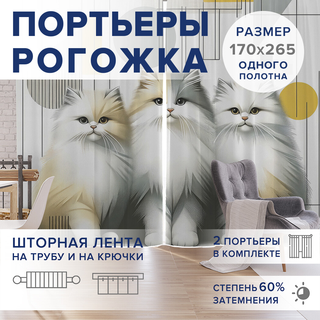 

Фотошторы JoyArty Кошачья геометрия оксфорд, pox_sd1093_170x265