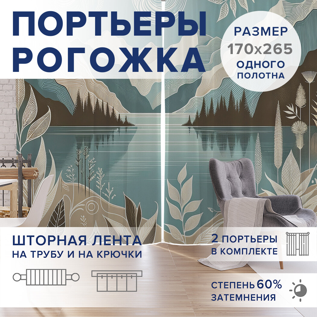 

Фотошторы JoyArty Горные листья оксфорд, pox_sd1065_170x265