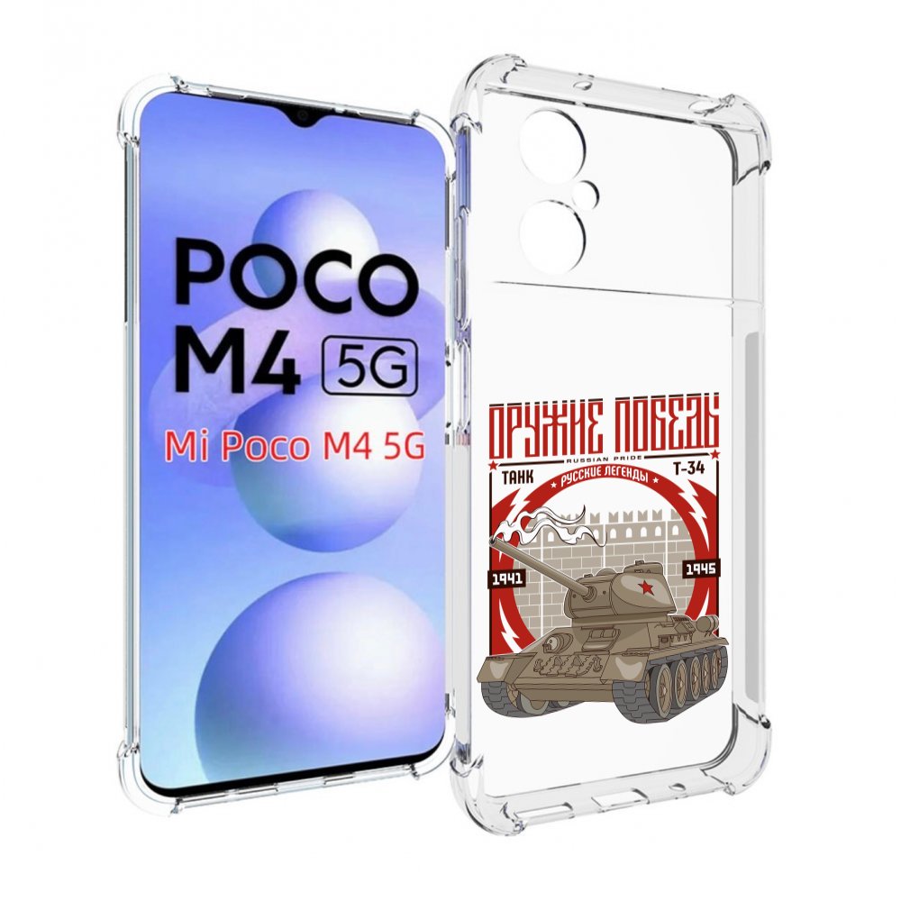 Чехол MyPads Оружие победы для Xiaomi Poco M4 5G