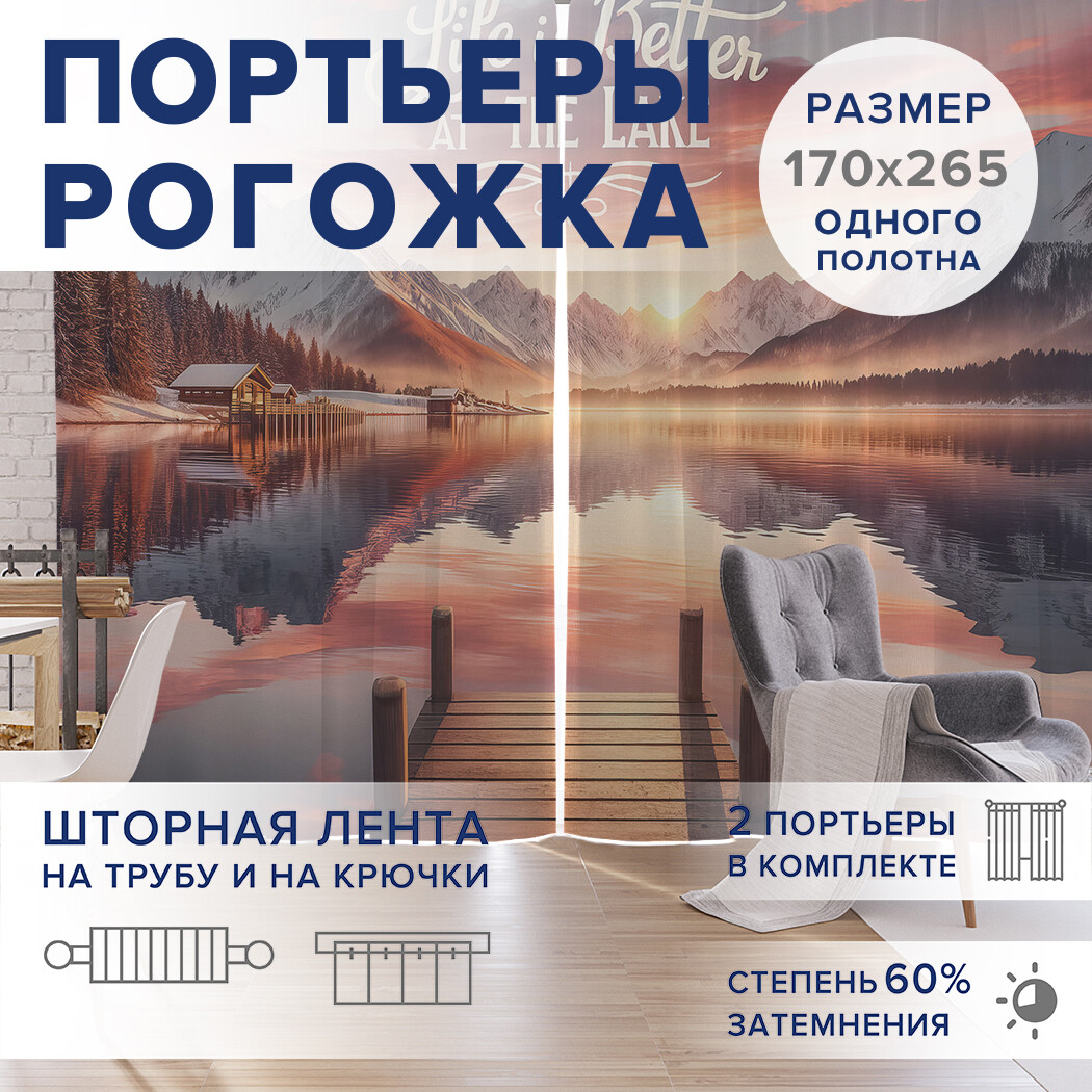 

Фотошторы JoyArty Жизнь на озере оксфорд, pox_sd1061_170x265