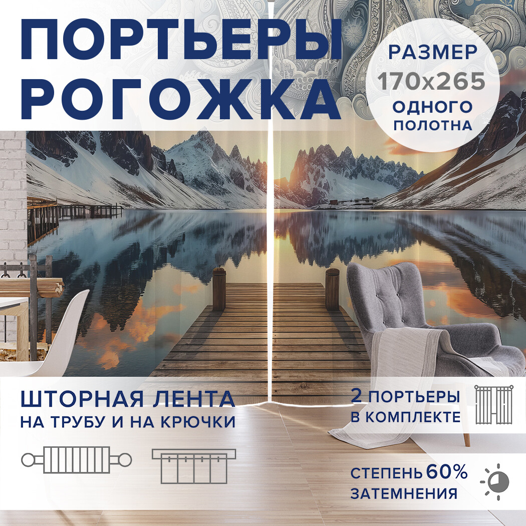 

Фотошторы JoyArty Индийские горы оксфорд, pox_sd1055_170x265