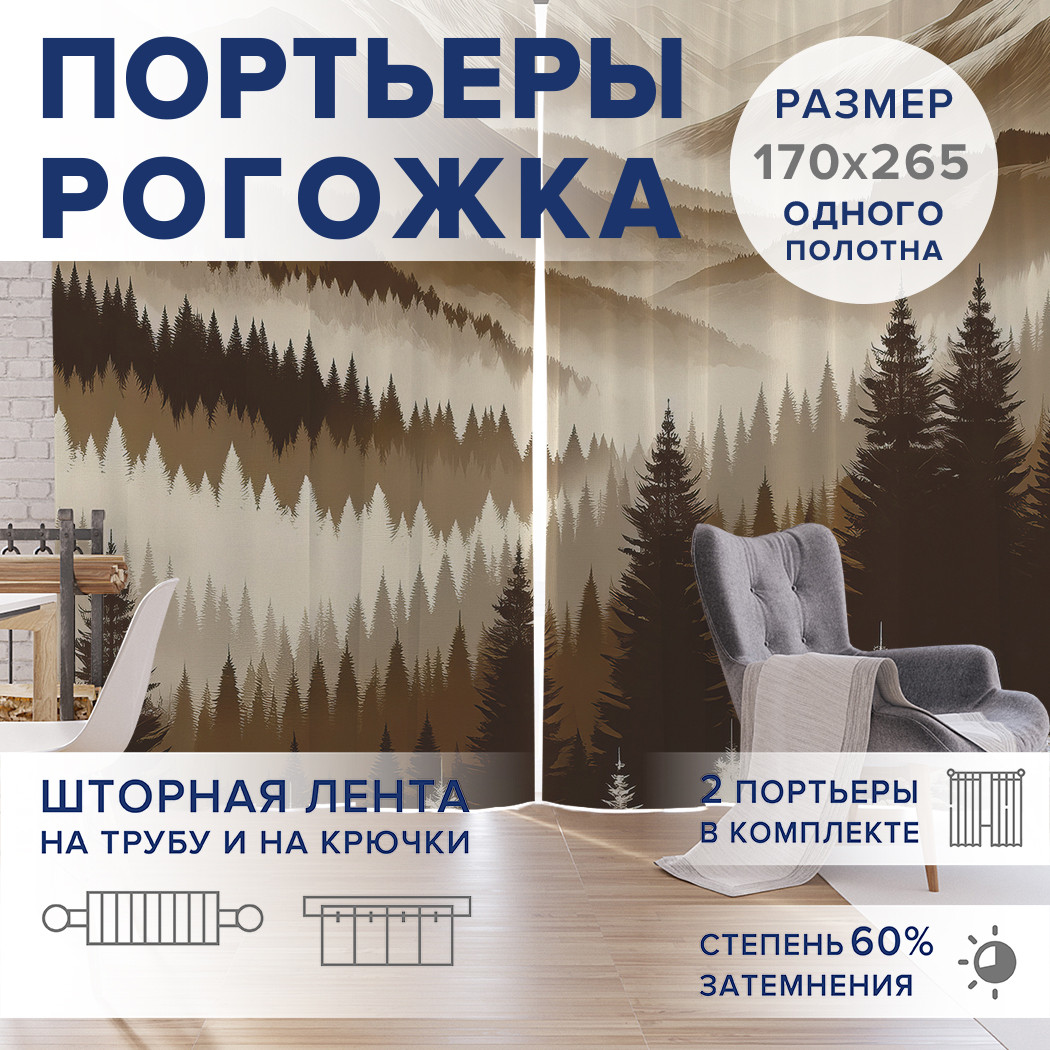 

Фотошторы JoyArty Лесная сепия оксфорд, pox_sd1031_170x265