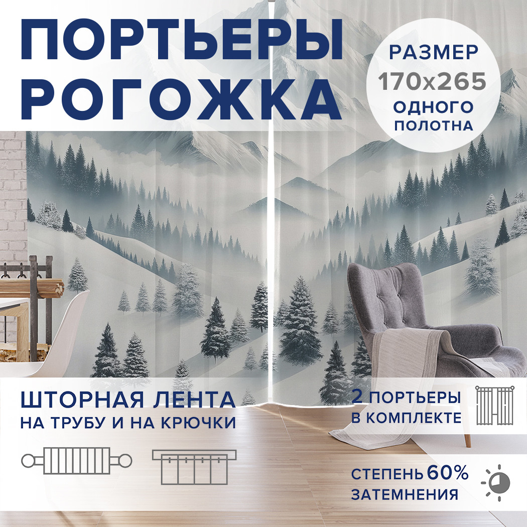 

Фотошторы JoyArty Снег в горах оксфорд, pox_sd1027_170x265