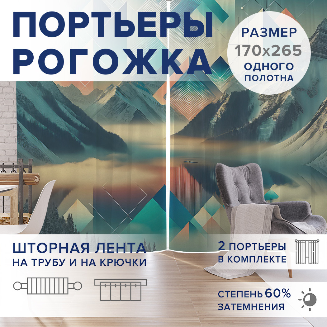 

Фотошторы JoyArty Геометрия в небе оксфорд, pox_sd1022_170x265