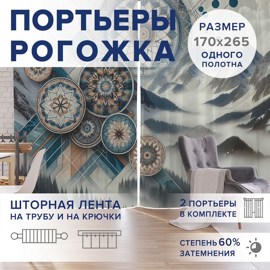 

Фотошторы JoyArty Геометрия мандалы оксфорд, pox_sd1021_170x265