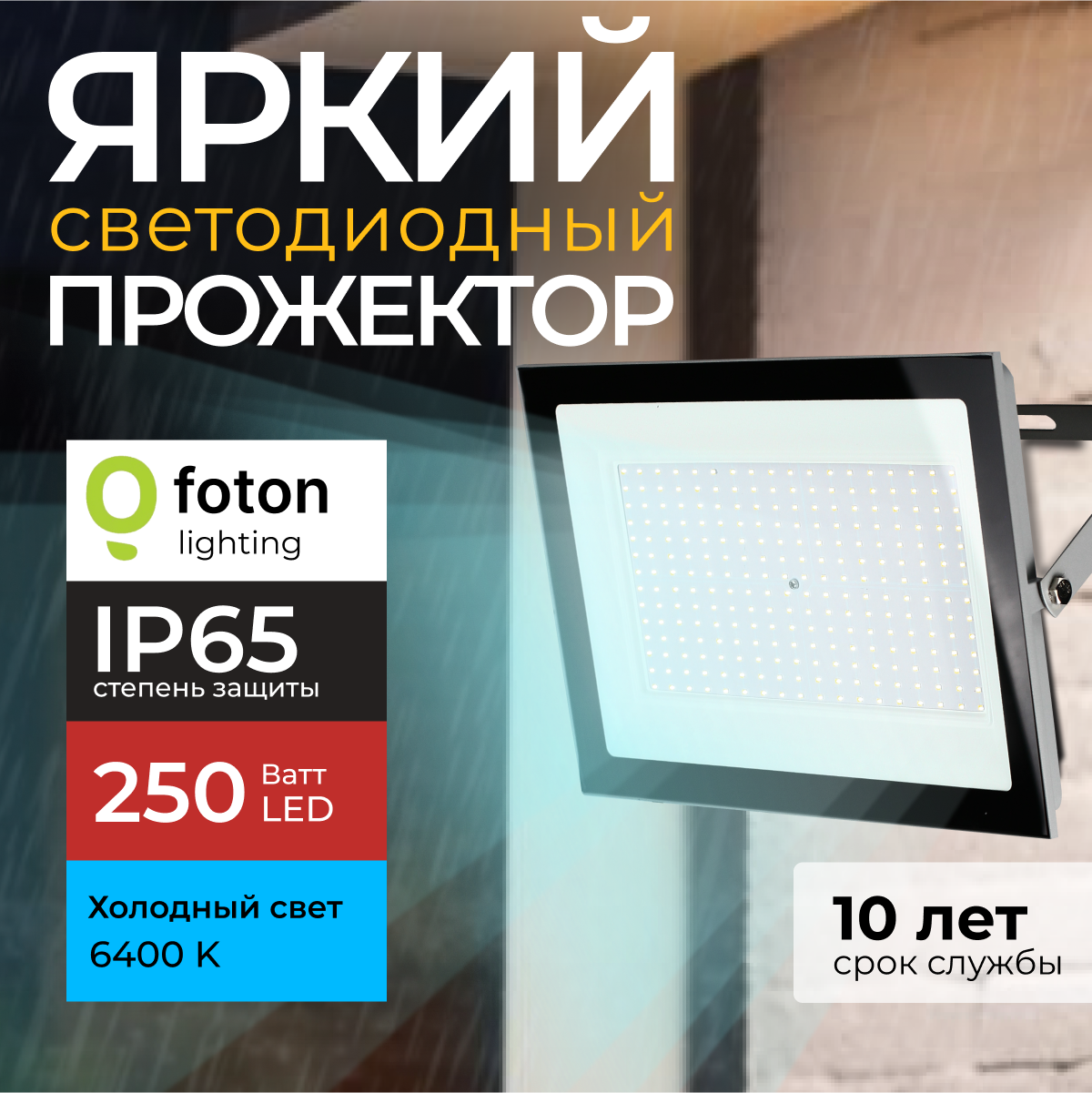 Прожектор светодиодный Foton Lighting Fl-Led Light-Pad 250 Ватт 6400K серый 21300лм 2100₽