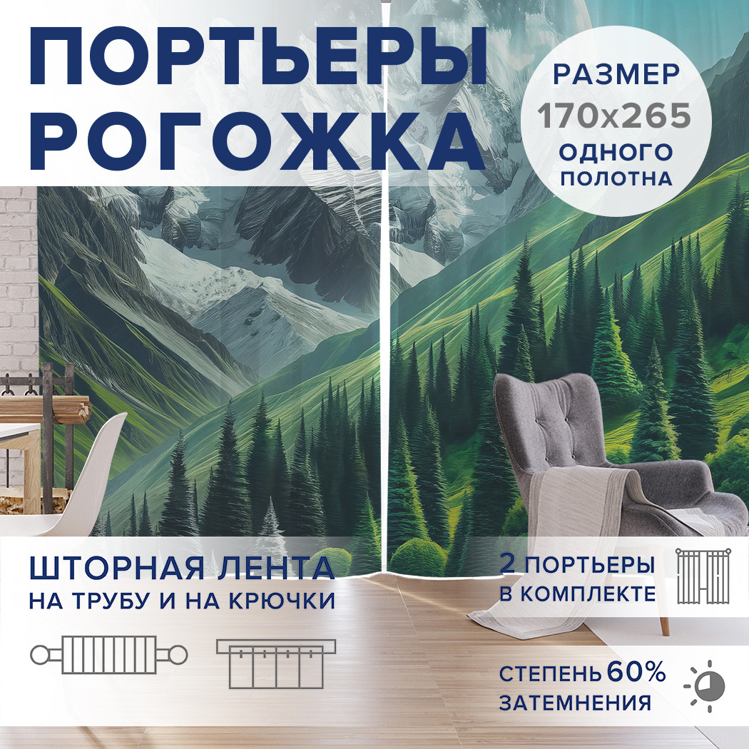 

Фотошторы JoyArty Луна над горами оксфорд, pox_sd1016_170x265