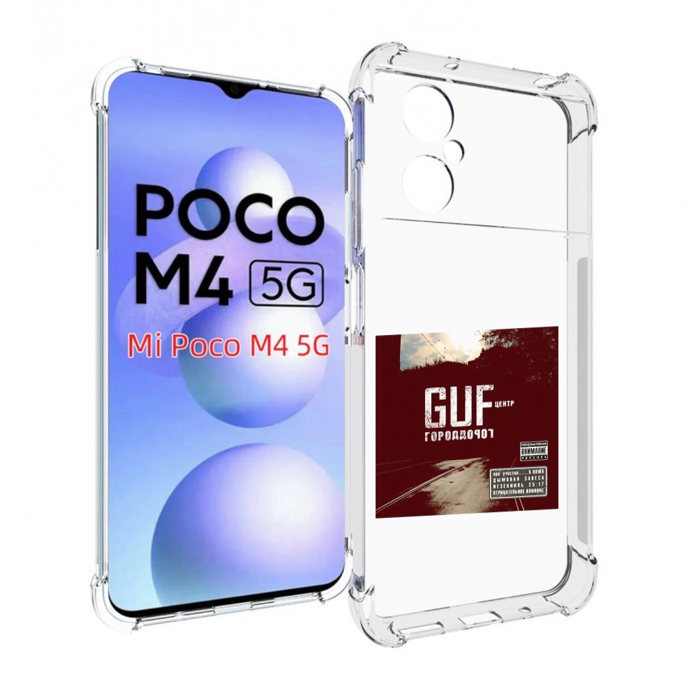 

Чехол MyPads Город дорог Guf для Xiaomi Poco M4 5G, Прозрачный, Tocco