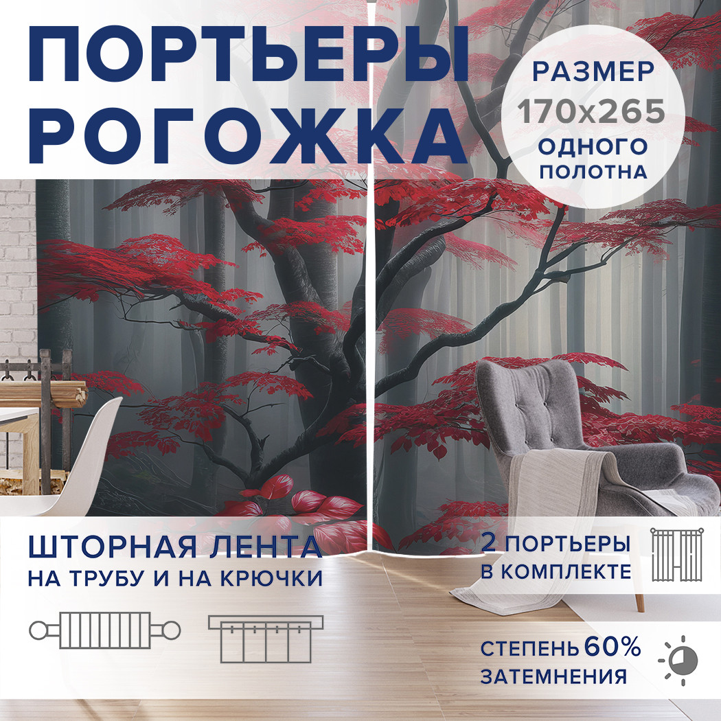 

Фотошторы JoyArty Дерево в тумане оксфорд, pox_sd1009_170x265