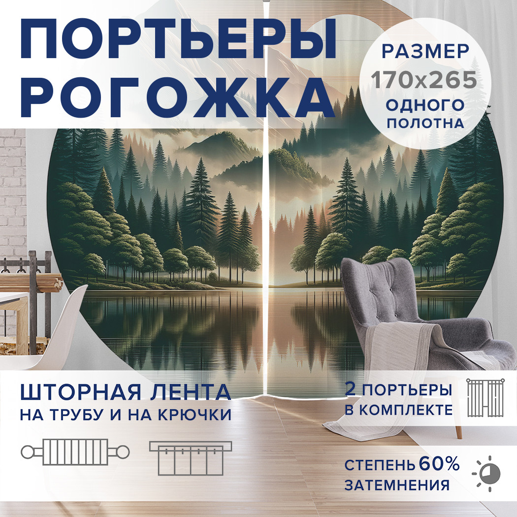 

Фотошторы JoyArty Пейзаж в круге оксфорд, pox_sd1002_170x265