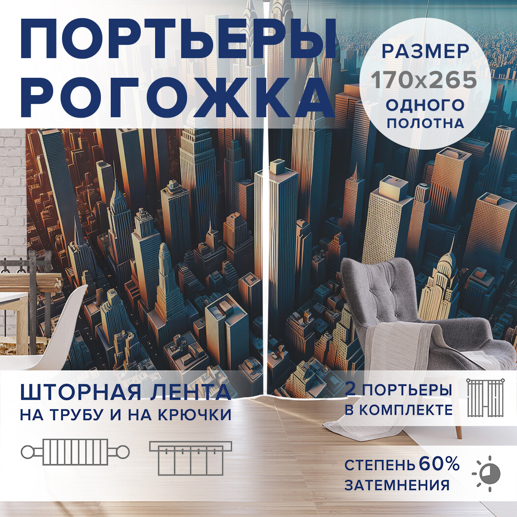 

Фотошторы JoyArty Нарисованный город оксфорд, pox_430017_170x265