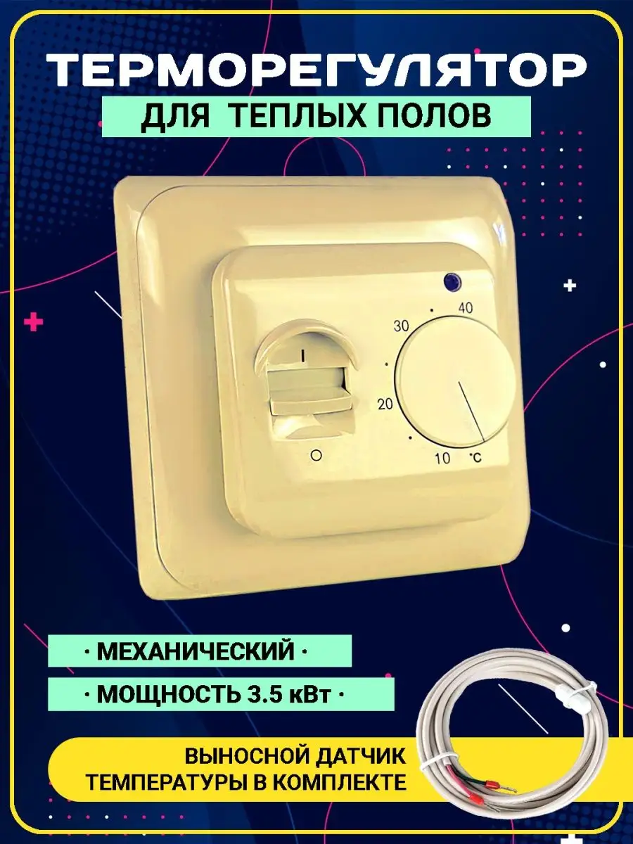 Терморегулятор RTC 7026 механический кремовый 945₽