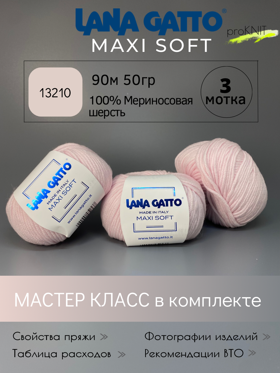 

Пряжа Lana Gatto Maxi soft розовая 50 гр, Maxi soft
