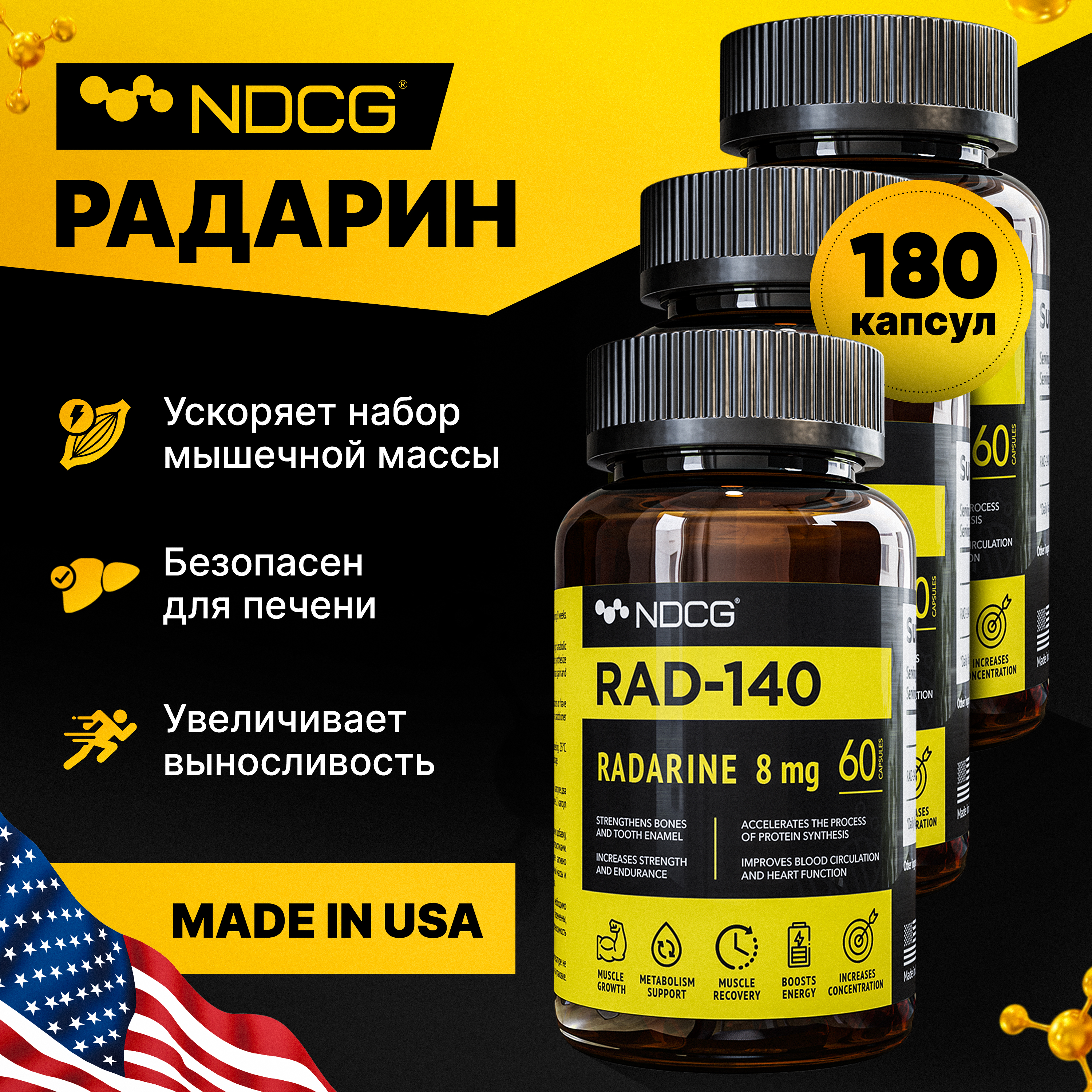 Комплект Радарин NDCG RAD-140 Radarine 8 мг 60 капсул 3 упаковки