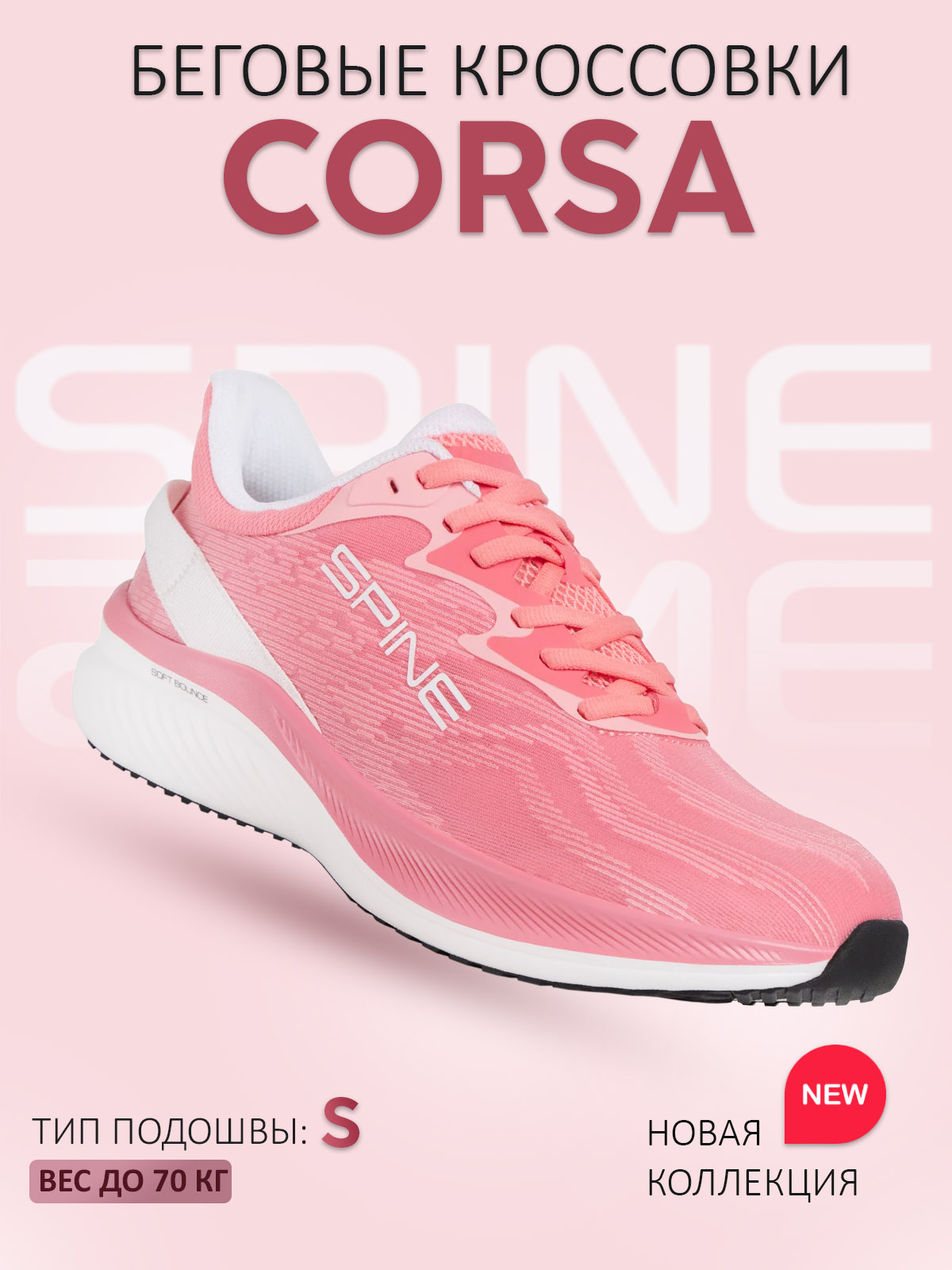 

Кроссовки унисекс Spine Corsa розовые 36 EU, Розовый, Corsa S