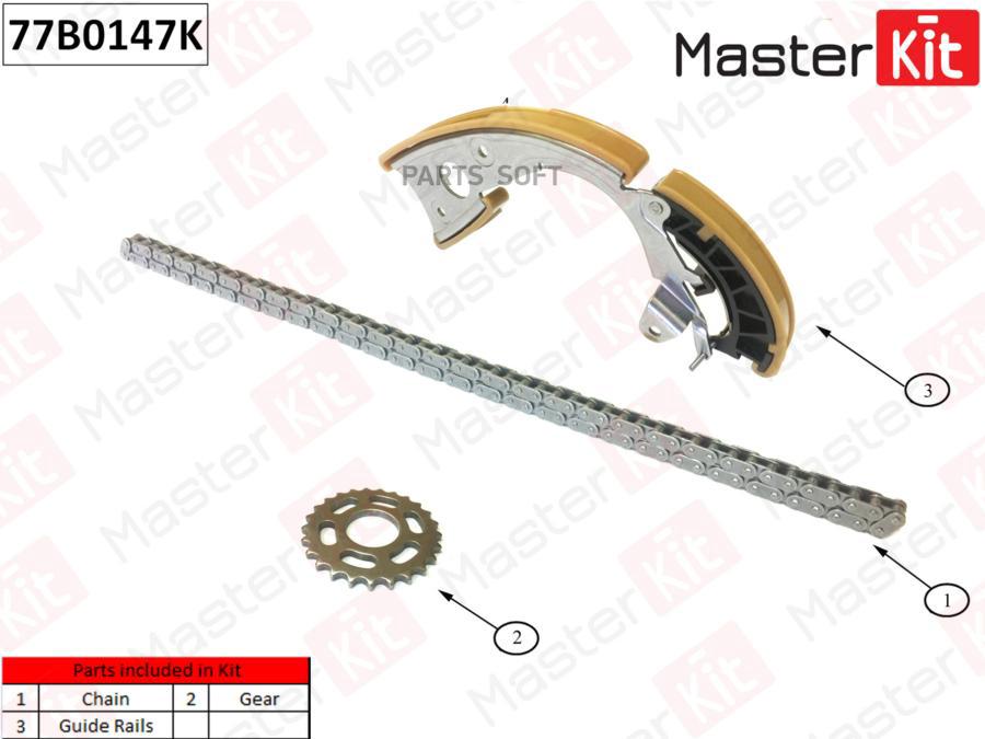 К-Т Грм Masterkit 77b0147k Vag Caka,Cgwc,Cgxc,Crec,Ctda,Ctub MasterKit арт. 77B0147K 100040523286