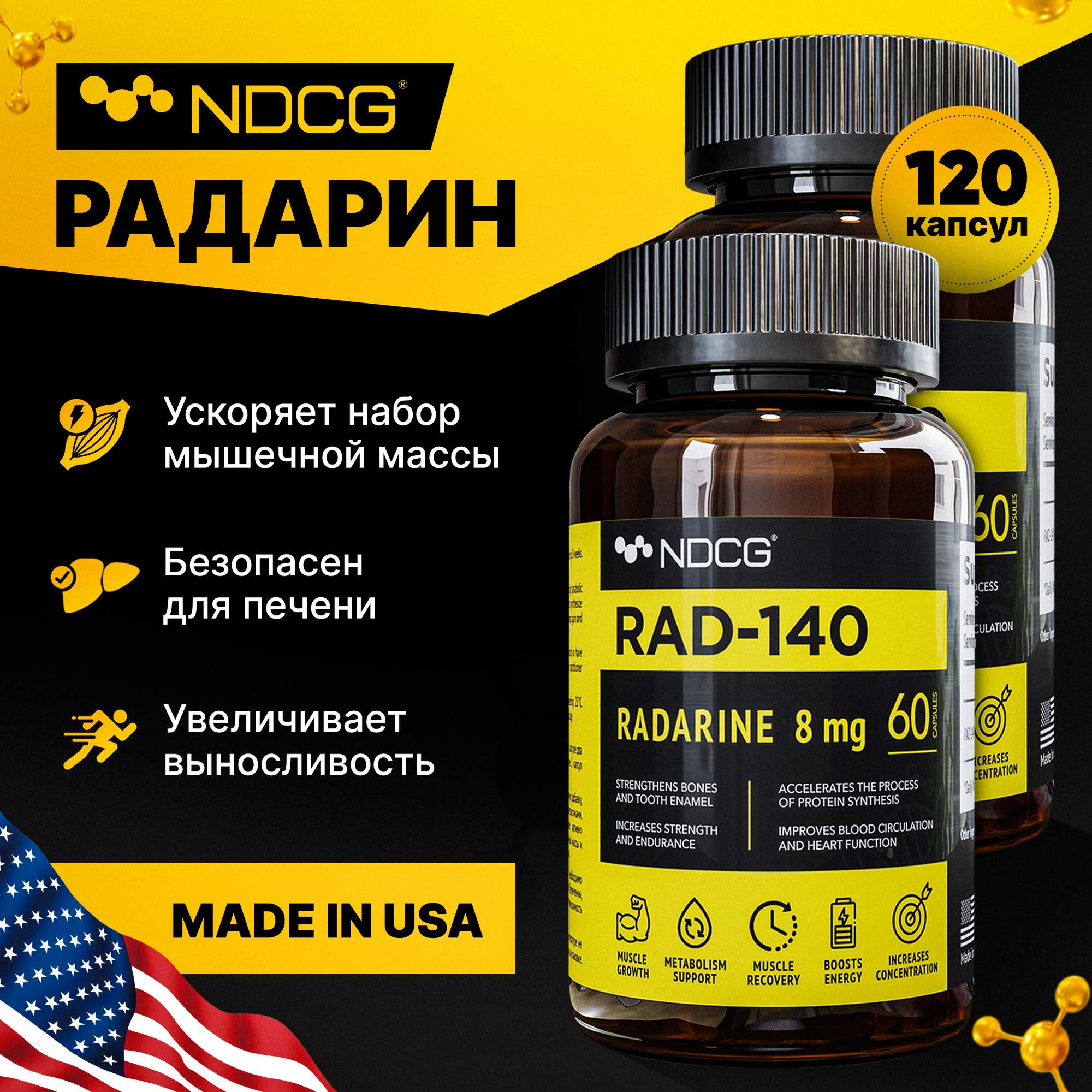 Комплект Радарин NDCG RAD-140 Radarine 8 мг 60 капсул 2 упаковки