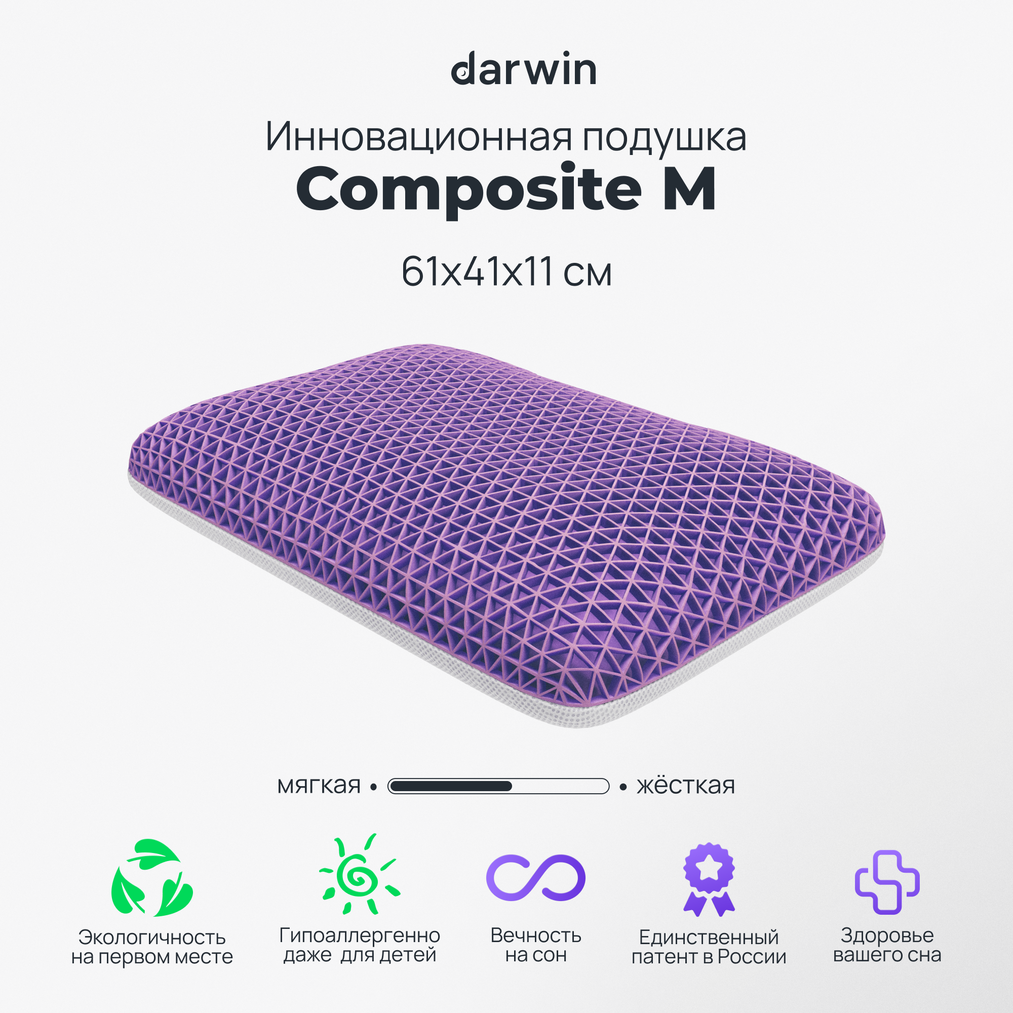 

Ортопедическая подушка Darwin Cell Composite M, 61х41х11 см, Белый, Composite