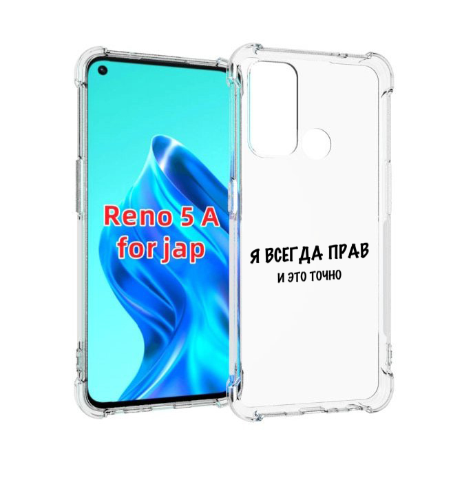 

Чехол MyPads Всегда-прав для Oppo Reno 5A, Прозрачный, Tocco