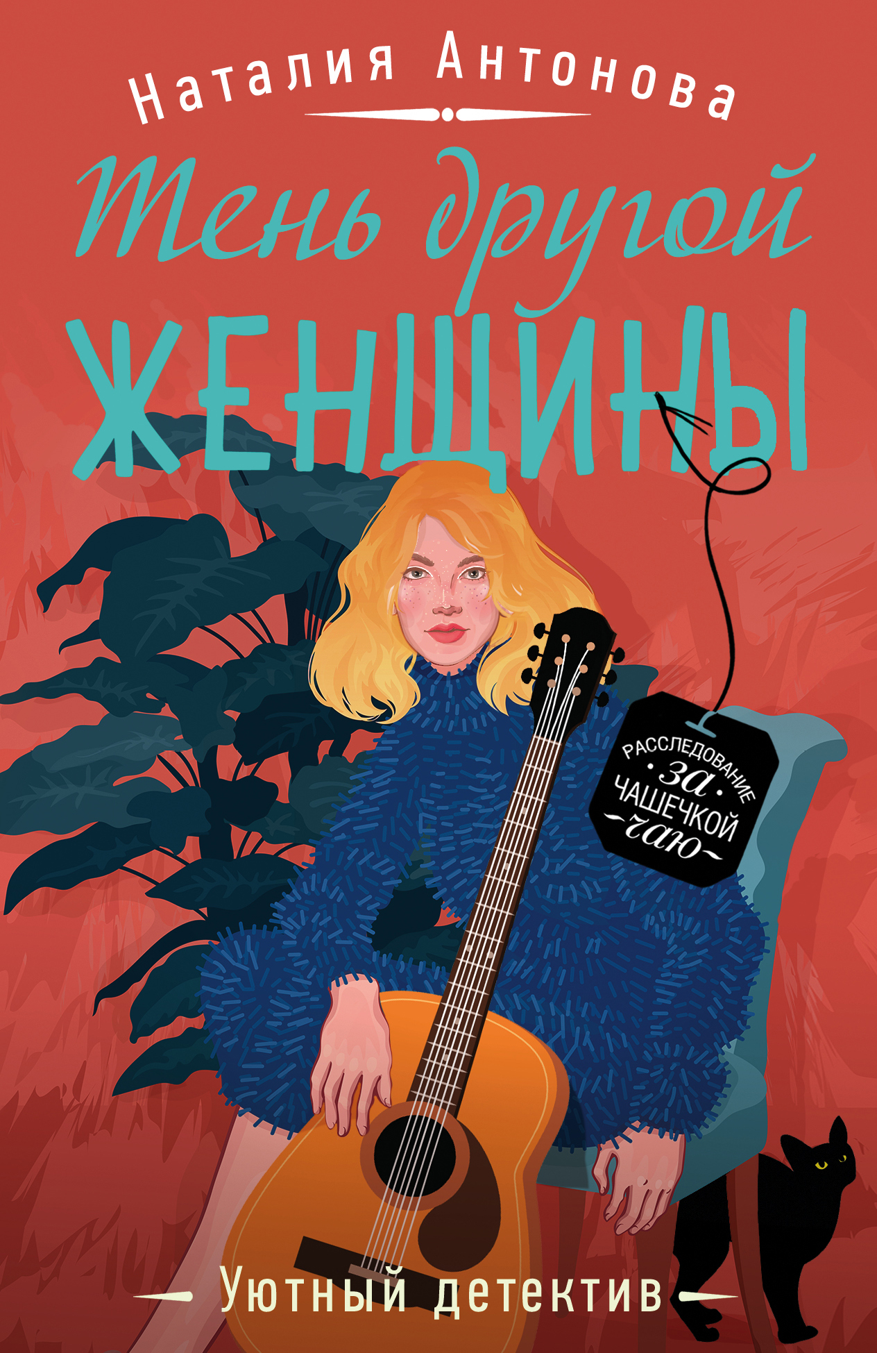 

Тень другой женщины