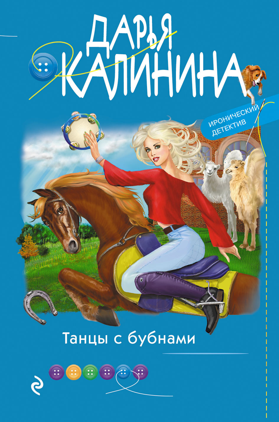 

Танцы с бубнами