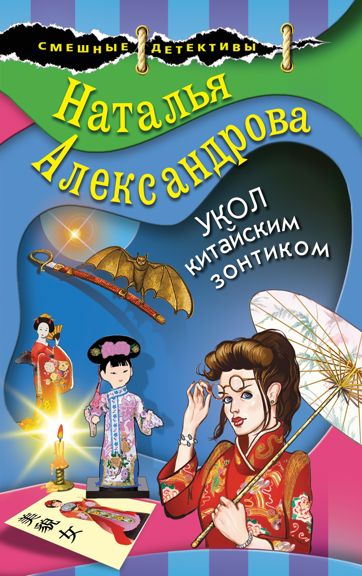 

Укол китайским зонтиком