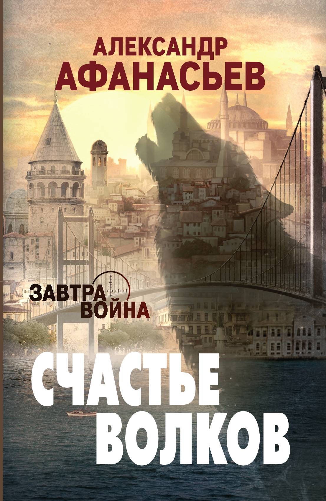 

Счастье волков