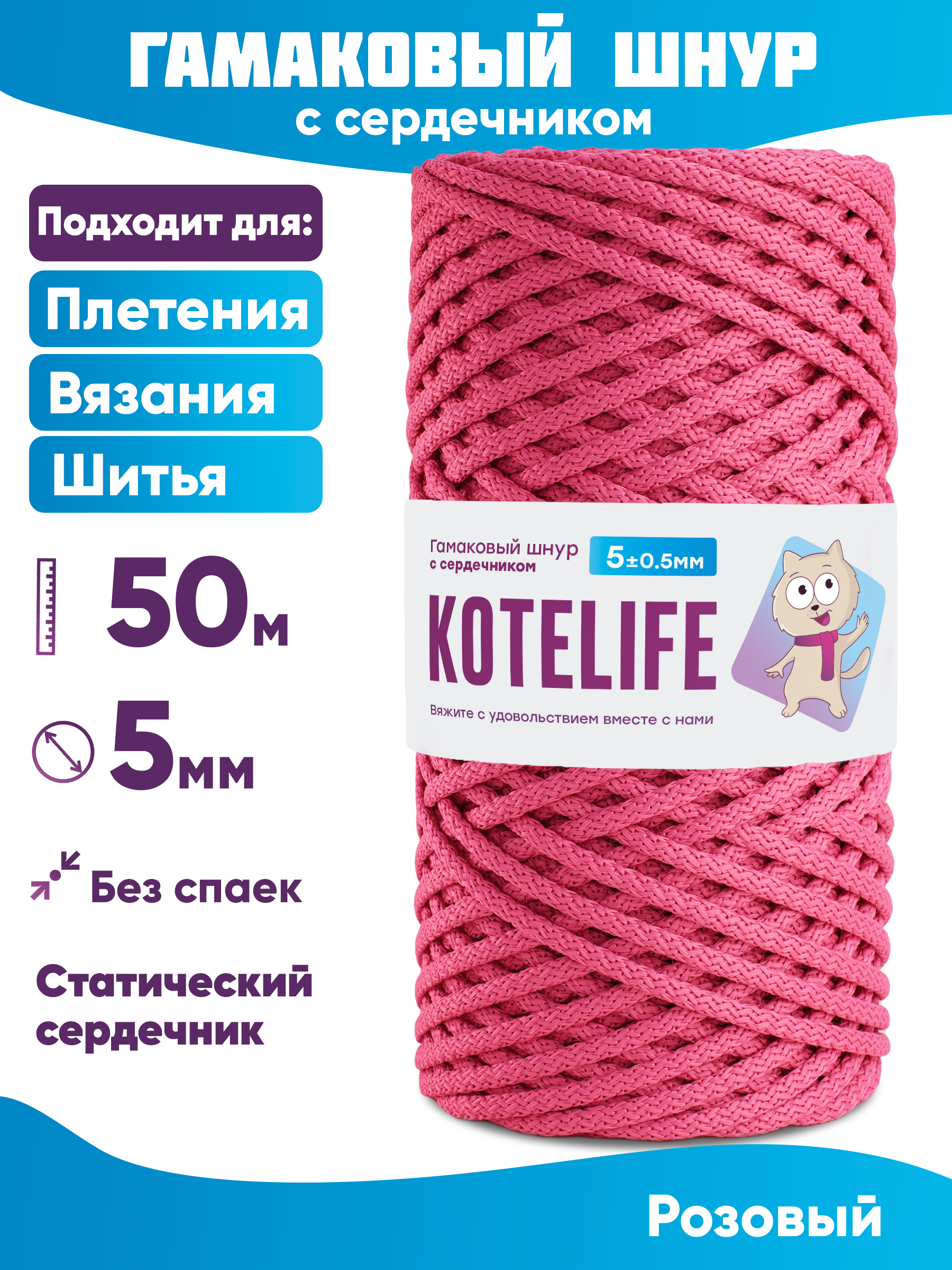 Шнур для плетения гамаковый с сердечником KOTELIFE 5мм 50м, цвет Розовый