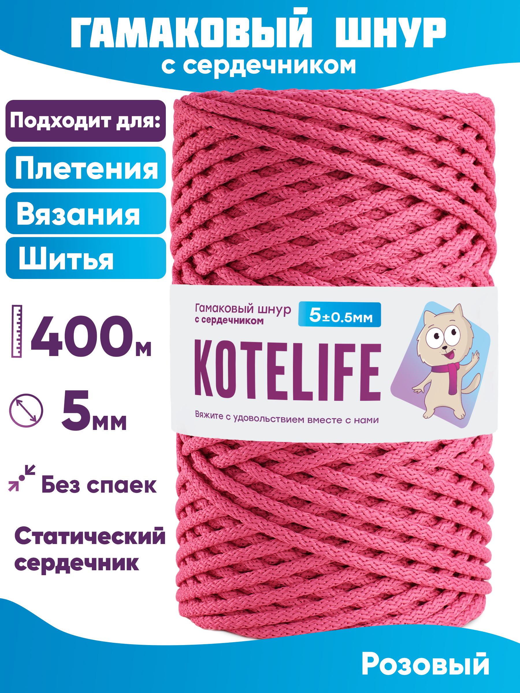 Шнур для плетения гамаковый с сердечником KOTELIFE 5мм 400м цвет Розовый 2499₽