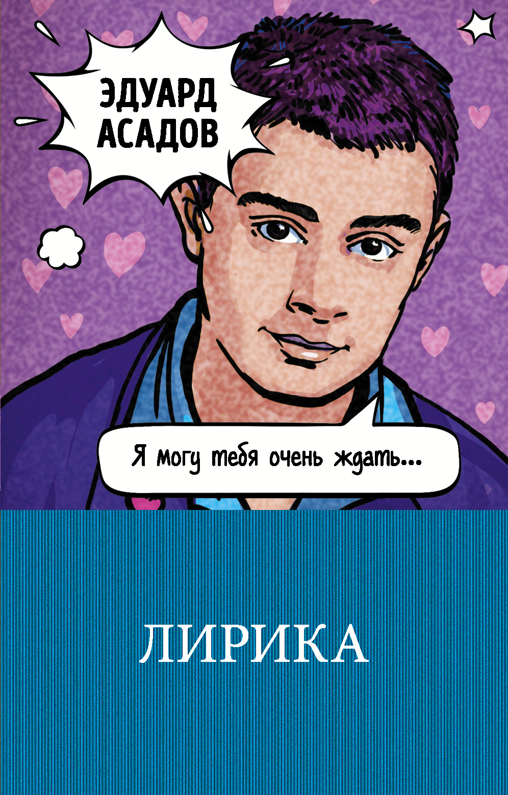 

Лирика