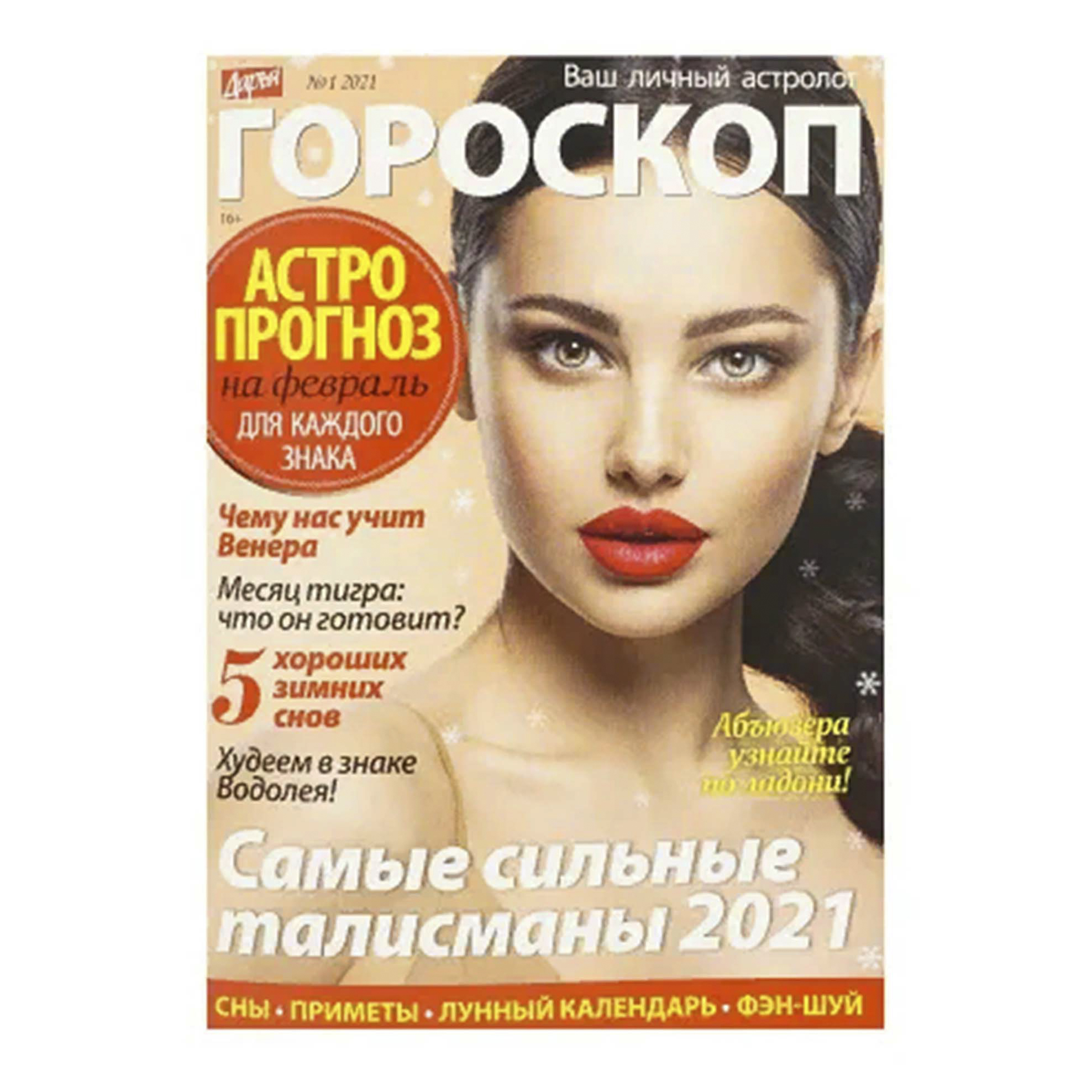 

Журнал Дарья Гороскоп