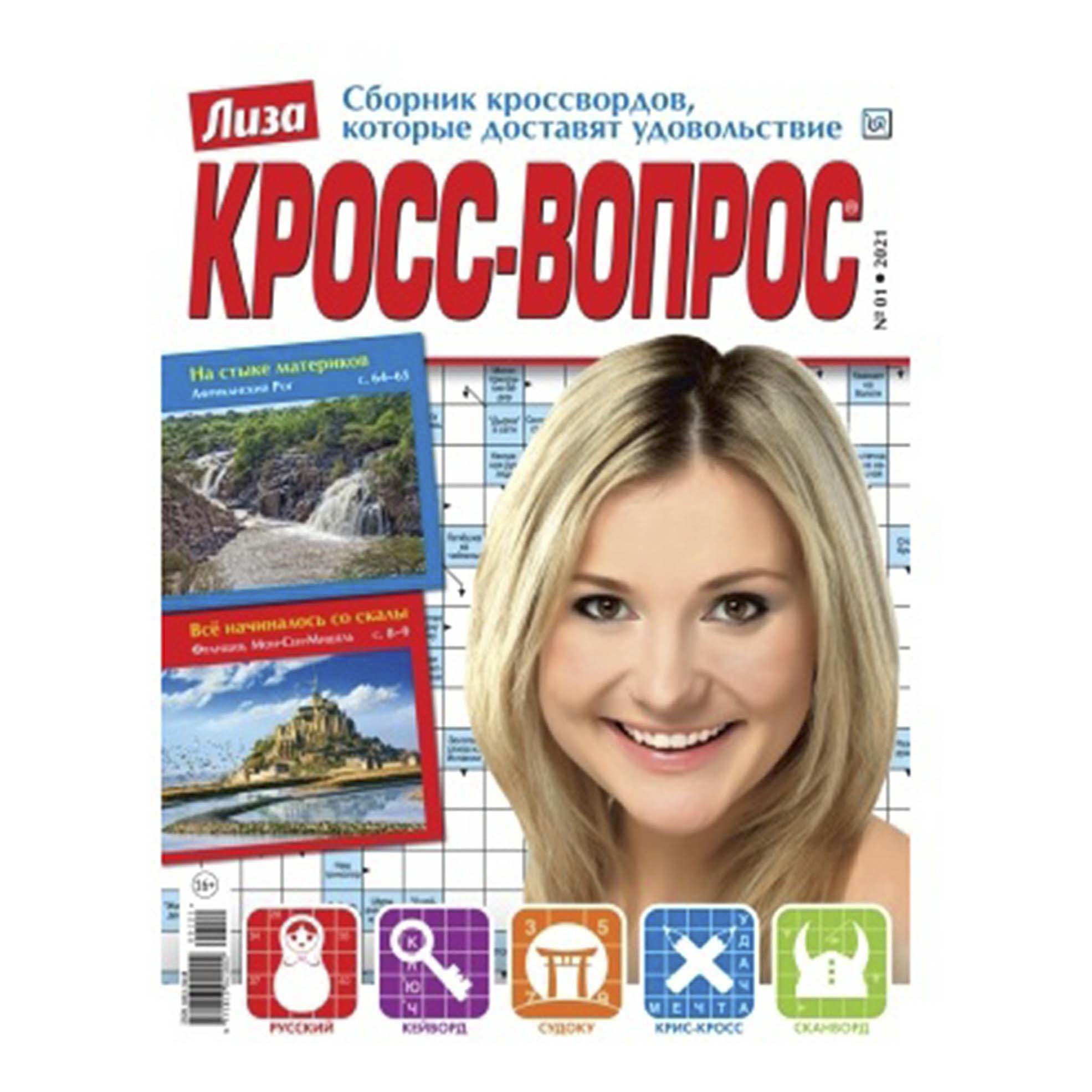 

Журнал Лиза Кросс-вопрос