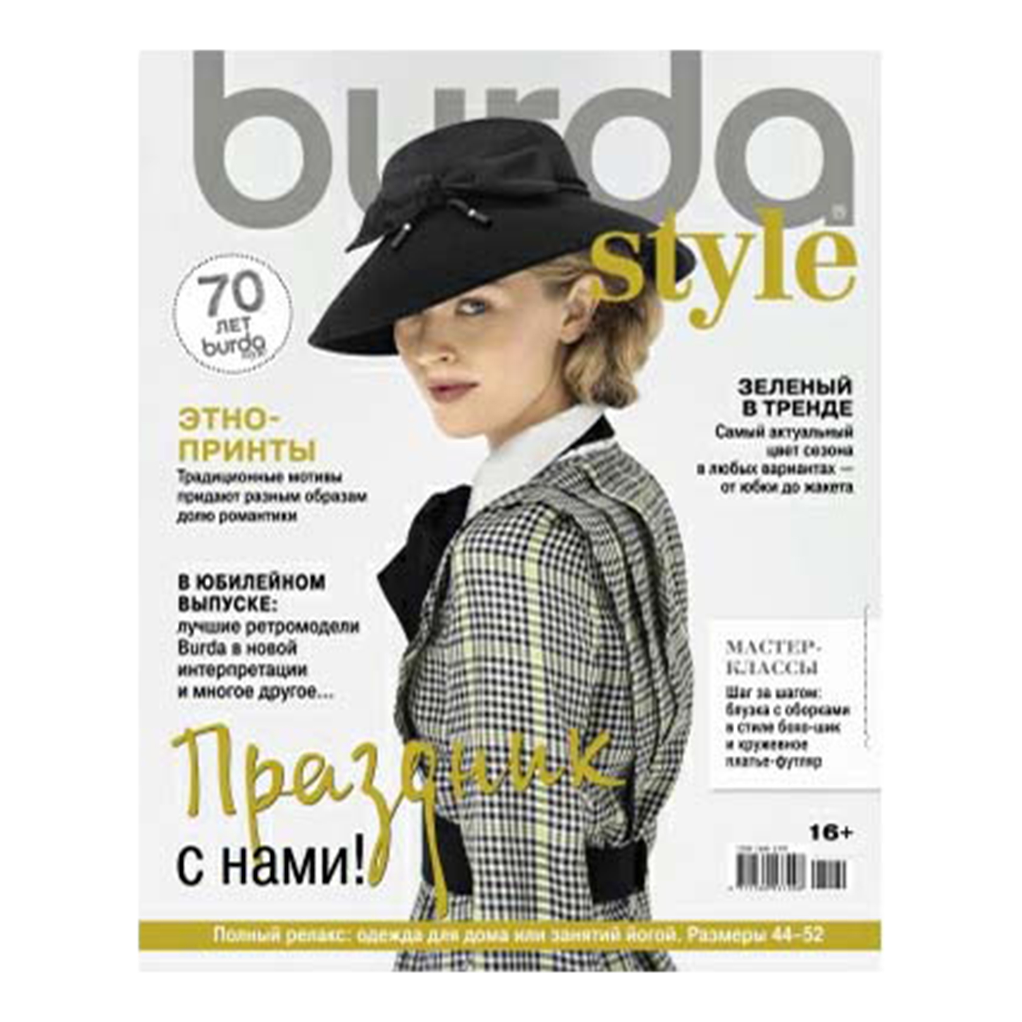 Дом бурда. Бурда октябрь. Бурда 10 2020 обложка. Виды журналов. Burda Style 12/2020 bs1220.