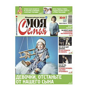 

Газета Моя Семья