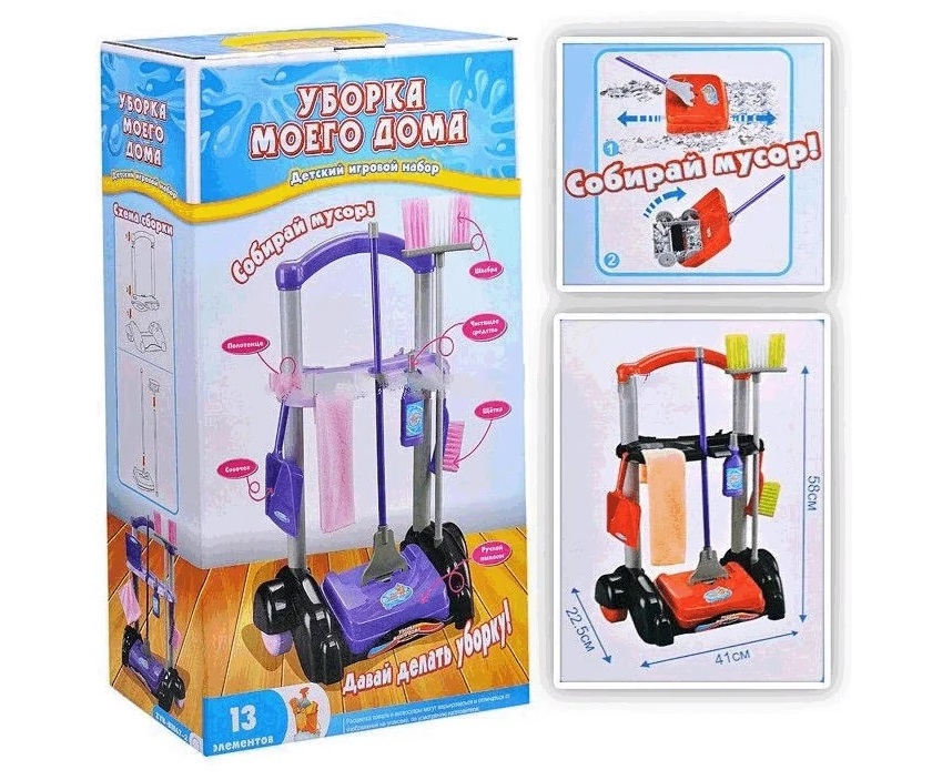 Набор хозяйки Уборка моего дома, с аксессуарами ZYB-B1867-1 2