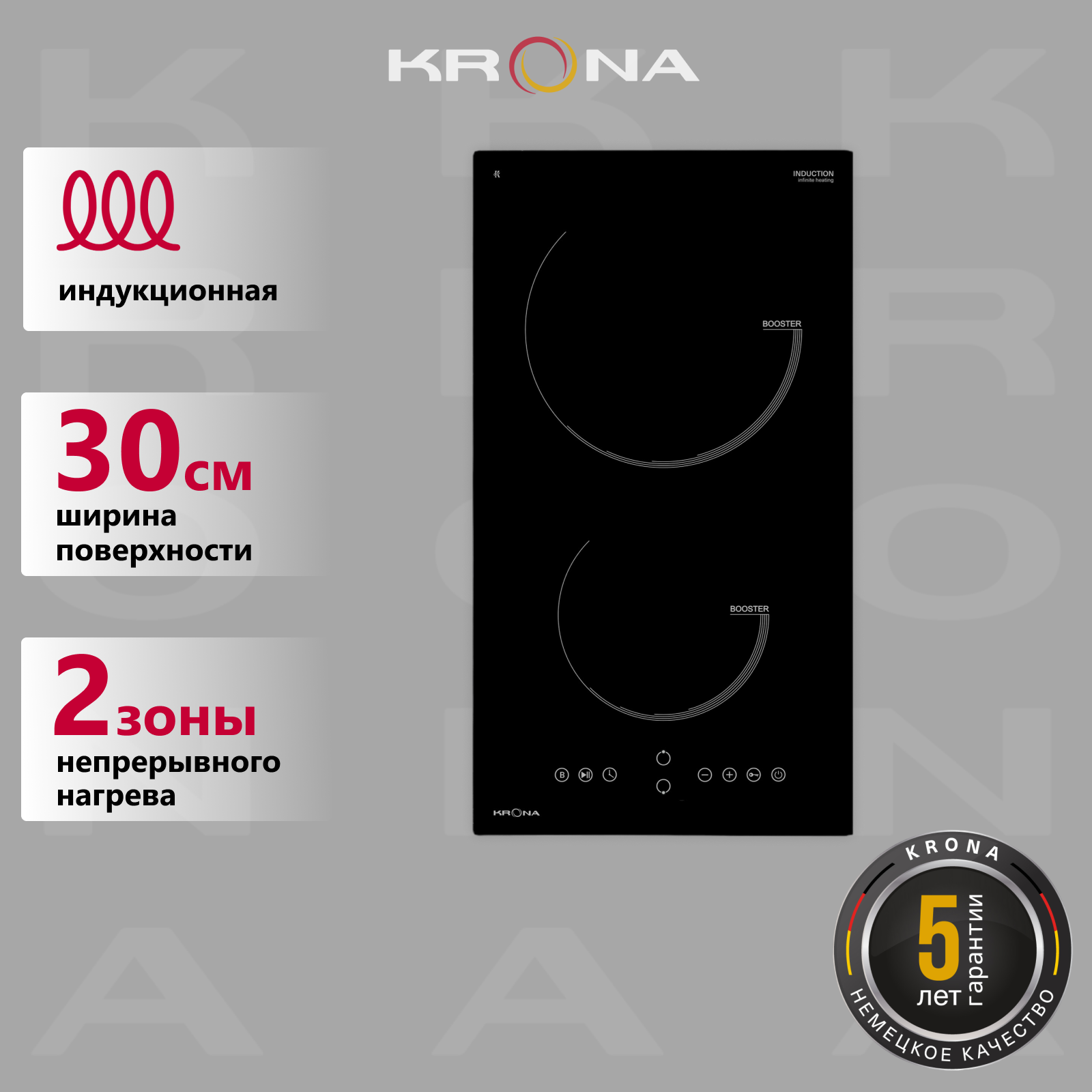 

Встраиваемая варочная панель индукционная Krona VENTO 30 BL черный, VENTO 30 BL