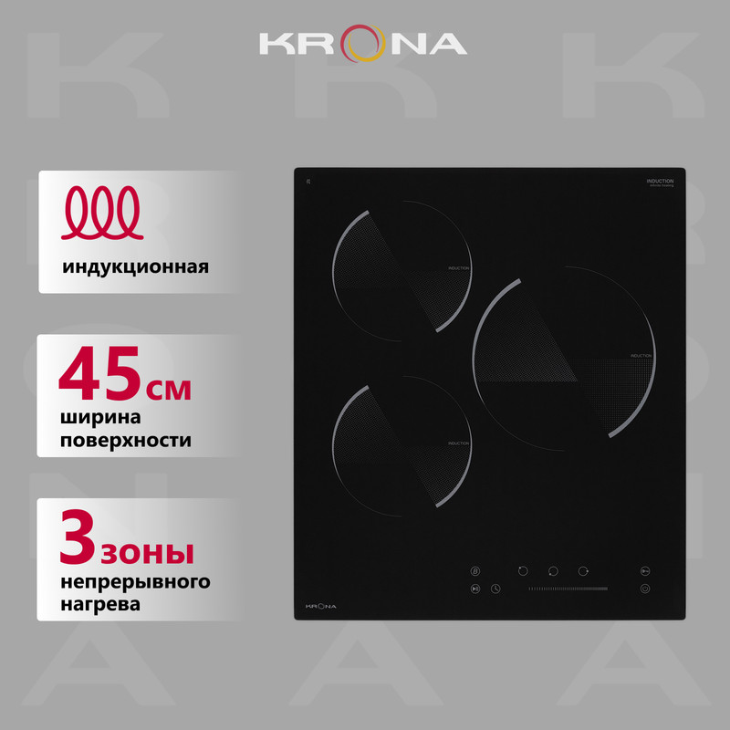 

Встраиваемая варочная панель индукционная Krona OMBRA 45 BL черный, OMBRA 45 BL