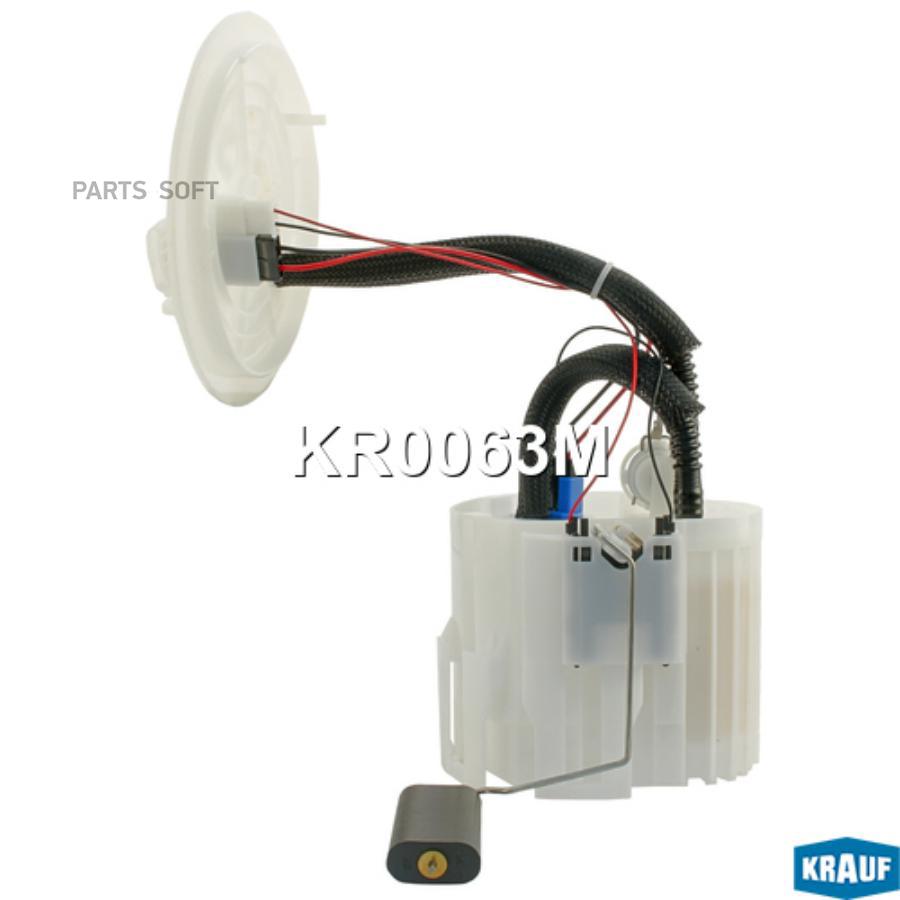 

KRAUF Модуль в сборе с бензонасосом KRAUF KR0063M