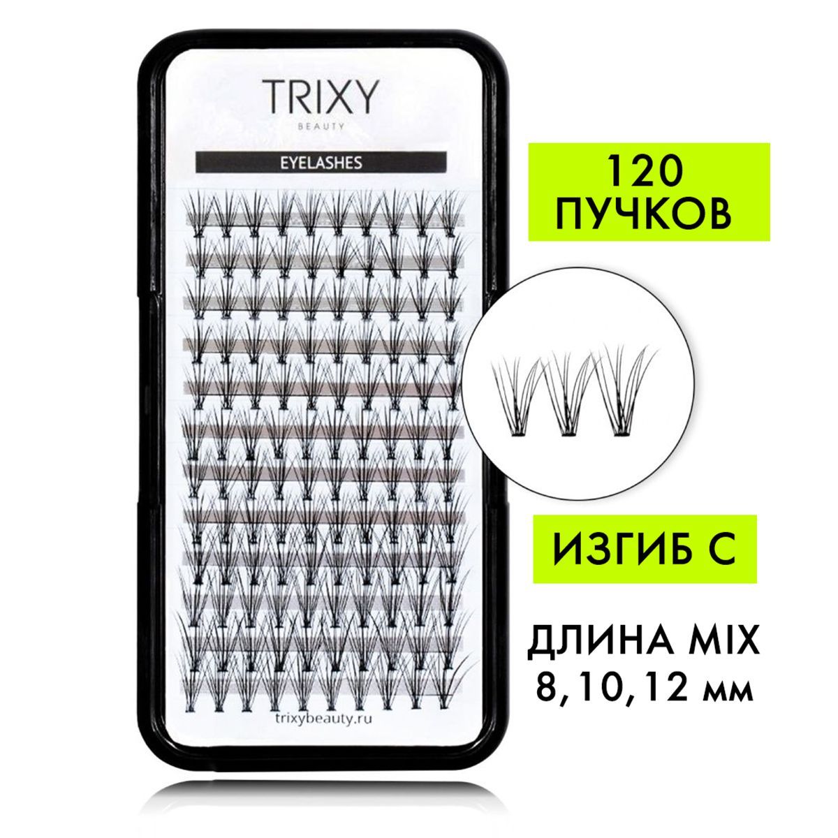 Накладные ресницы Trixy Beauty пучки SMART 120 шт длина 8 10 12 мм