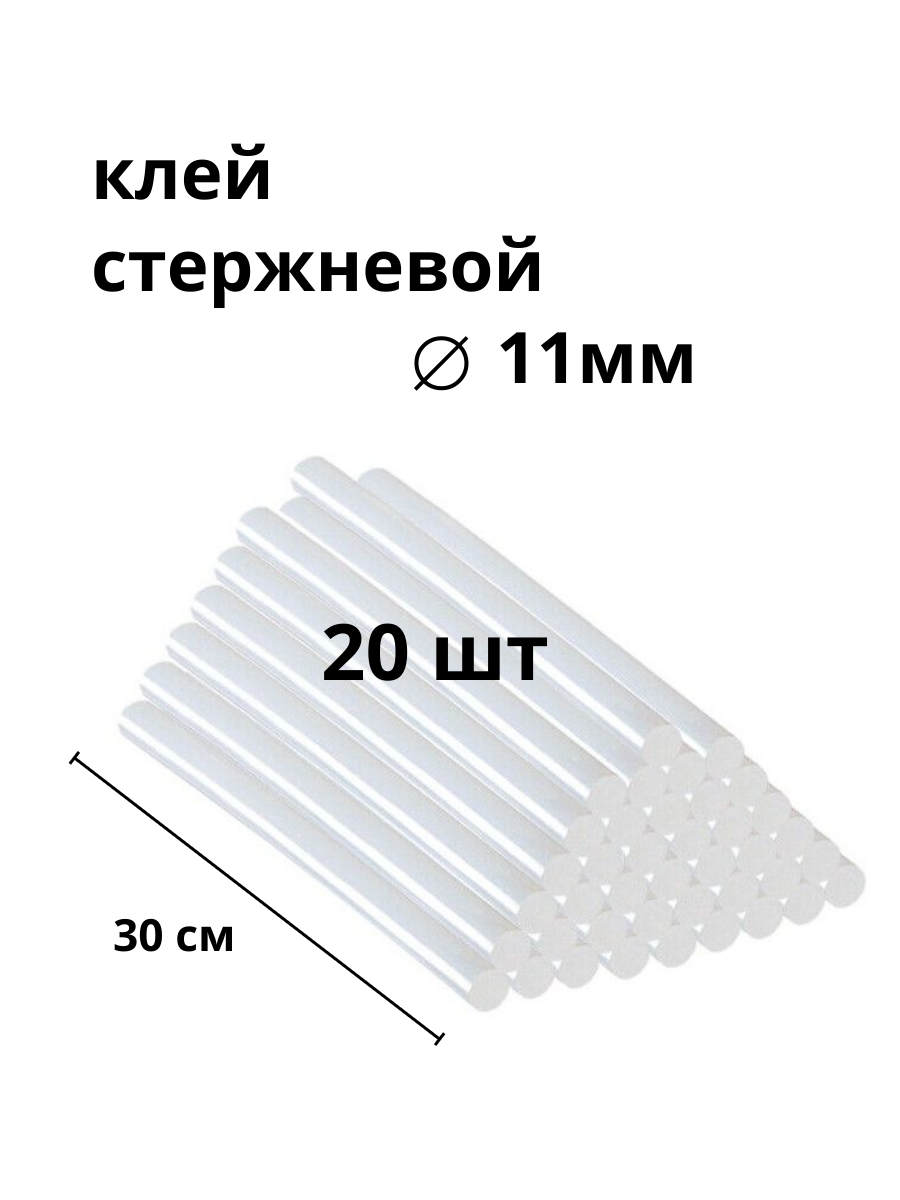 

Клеевой стержень idealtex клей стержневой 11мм х 200мм (20 шт), клей стержневой