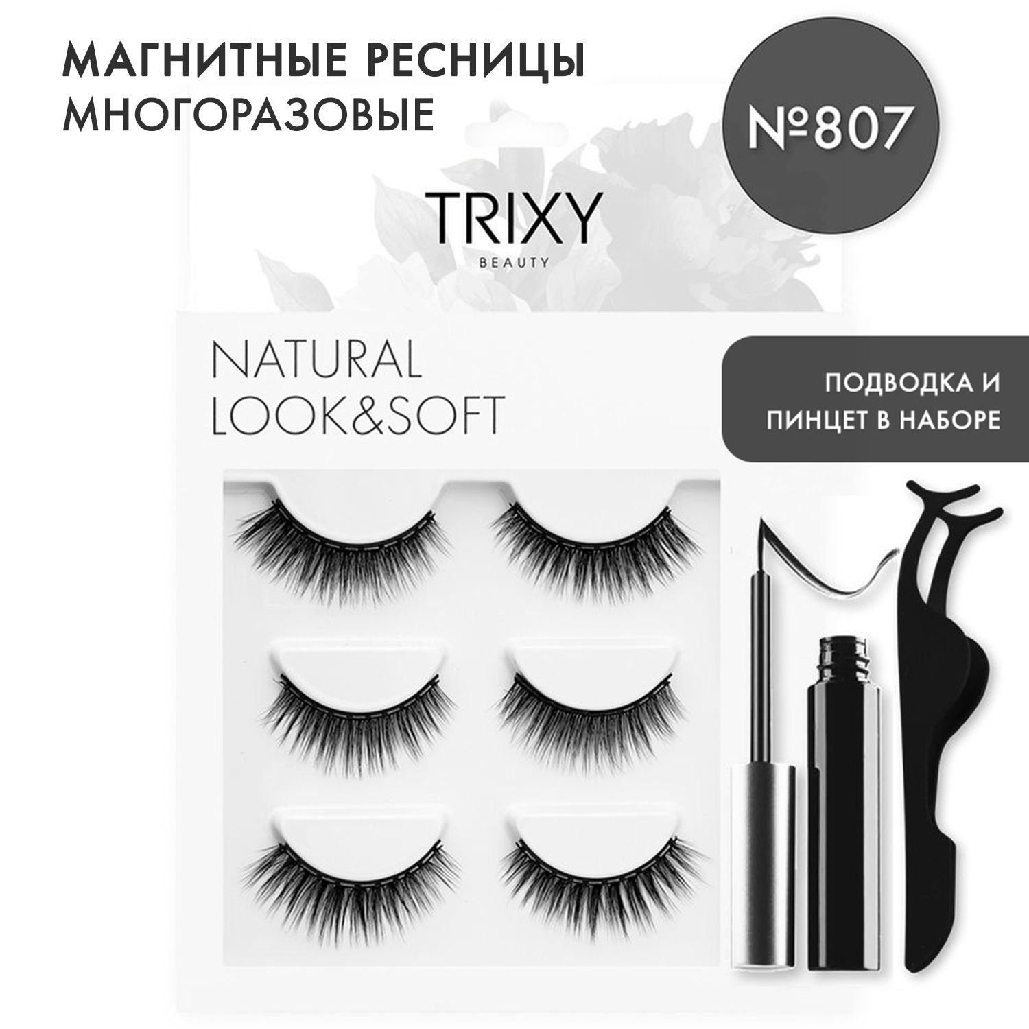 Магнитные ресницы Trixy Beauty с магнитной подводкой