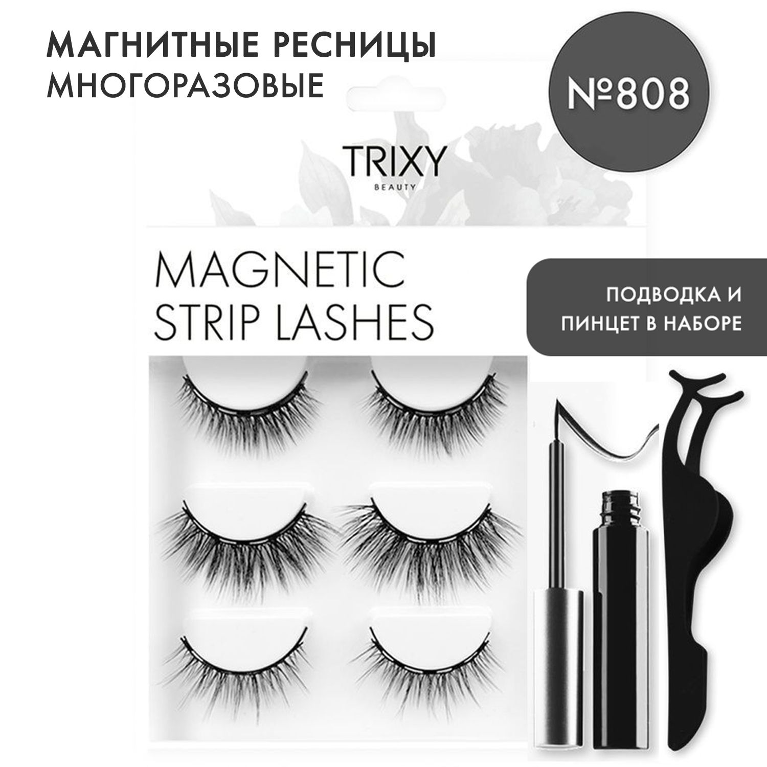 Магнитные ресницы Trixy Beauty с магнитной подводкой 10 12мм