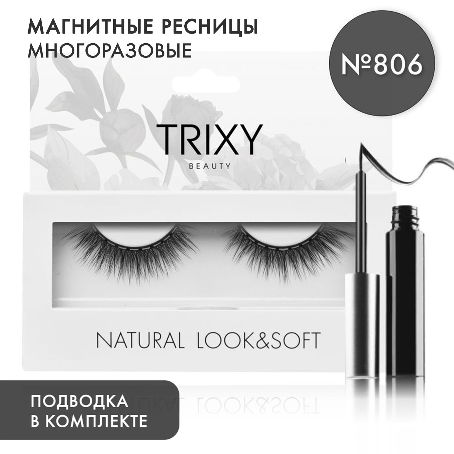 Ресницы Trixy Beauty с магнитной подводкой длина 10-12мм