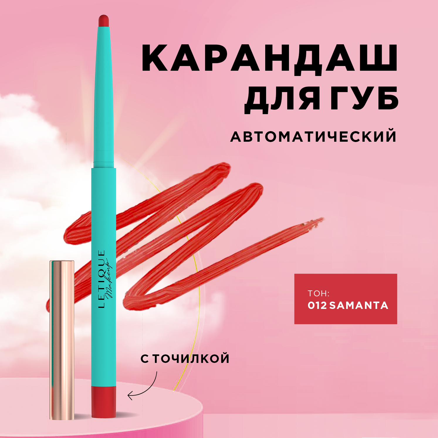 Карандаш для губ Letique Cosmetics Lip liner тон 012 Samanta грехи купидона 3
