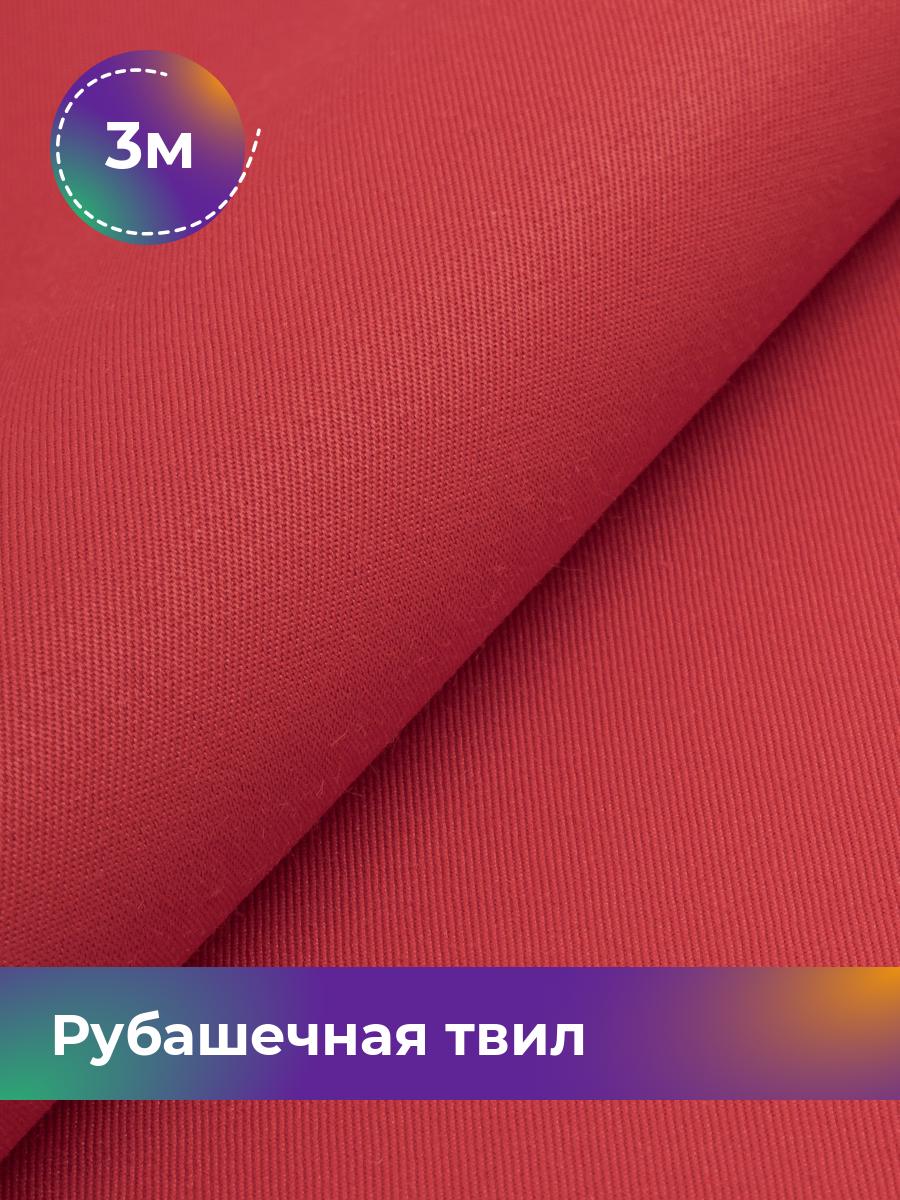 

Ткань Рубашечная твил Сопрано Shilla, отрез 3 м * 150 см, красный 008, Коричневый, 17446846