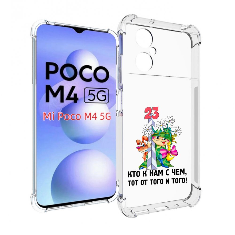 

Чехол MyPads 23 февраля мальчик с надписью для Xiaomi Poco M4 5G, Прозрачный, Tocco