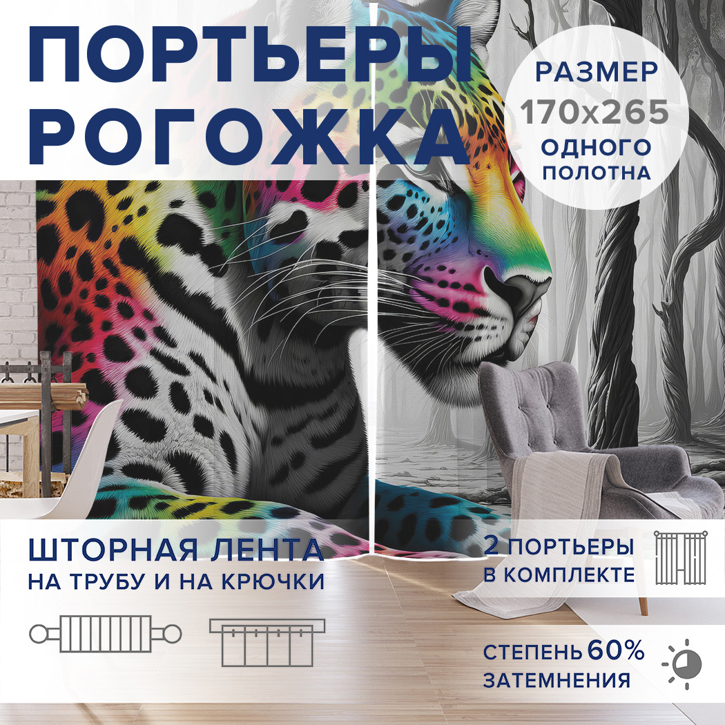 

Фотошторы JoyArty Леопард в лесу оксфорд, pox_429946_170x265
