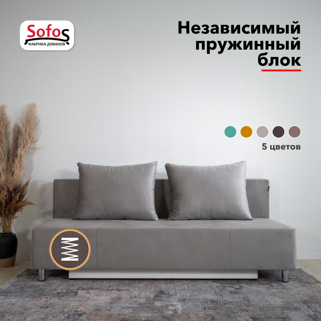 

Диван Софос Глория Серый НПБ, Глория нпб